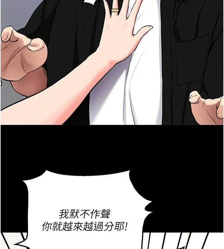 拜脱拜脱App 第10話-被強制中出的感覺 第63页