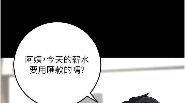 拜脱拜脱App 第10話-被強制中出的感覺 第74页