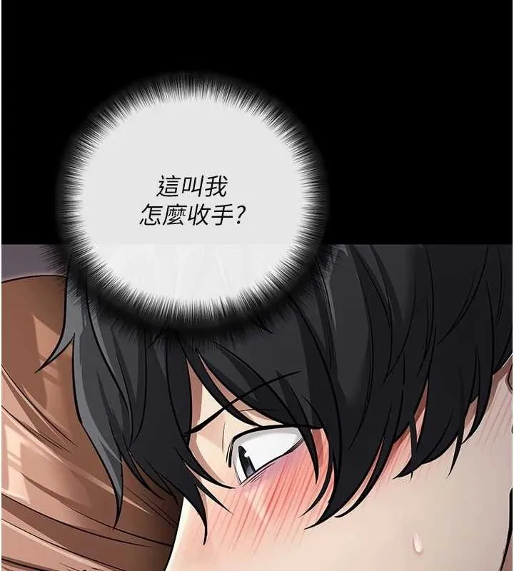 拜脱拜脱App 第10話-被強制中出的感覺 第33页