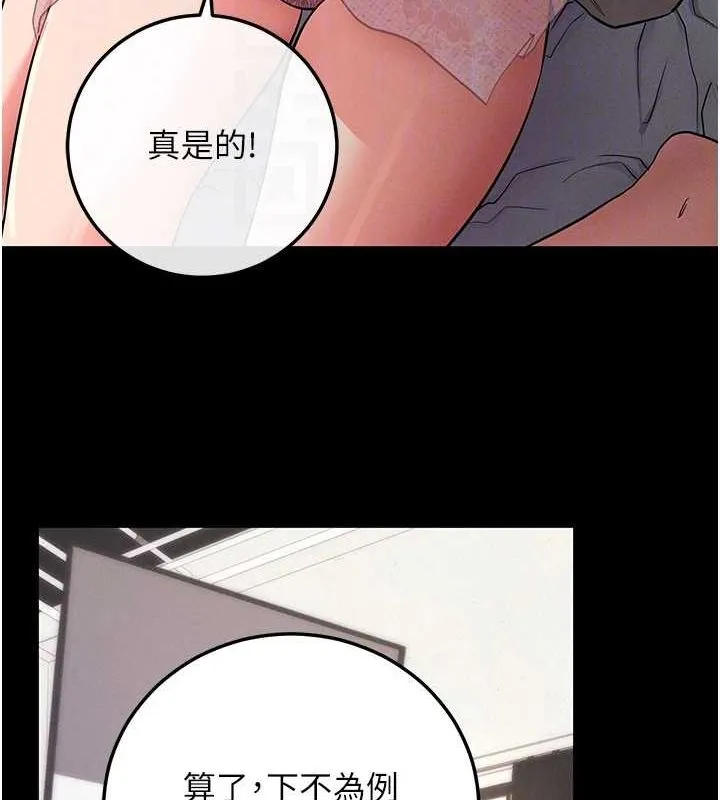 拜脱拜脱App 第10話-被強制中出的感覺 第69页