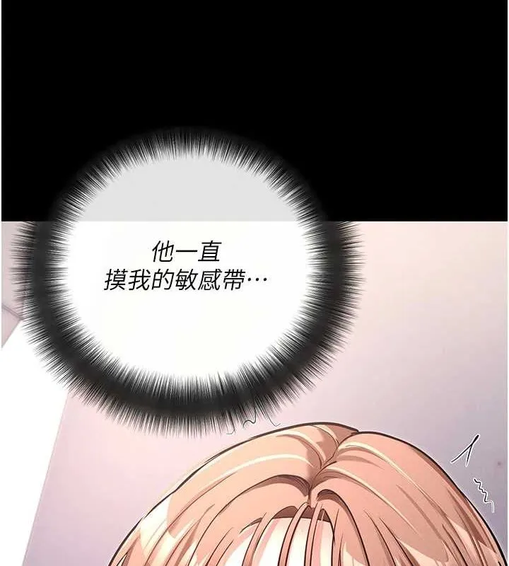 拜脱拜脱App 第10話-被強制中出的感覺 第37页