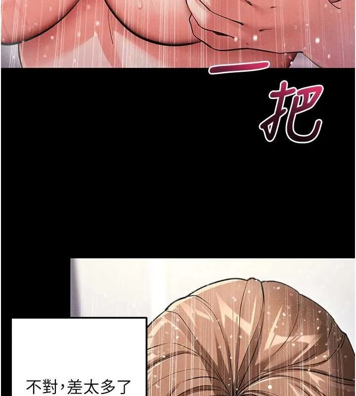 拜脱拜脱App 第10話-被強制中出的感覺 第144页