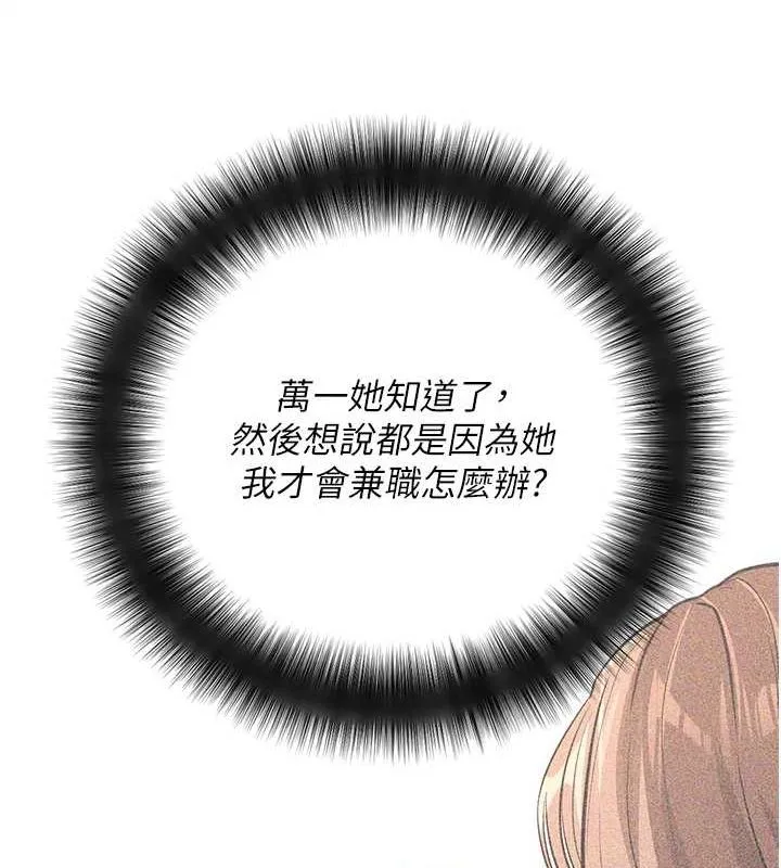 拜脱拜脱App 第10話-被強制中出的感覺 第129页