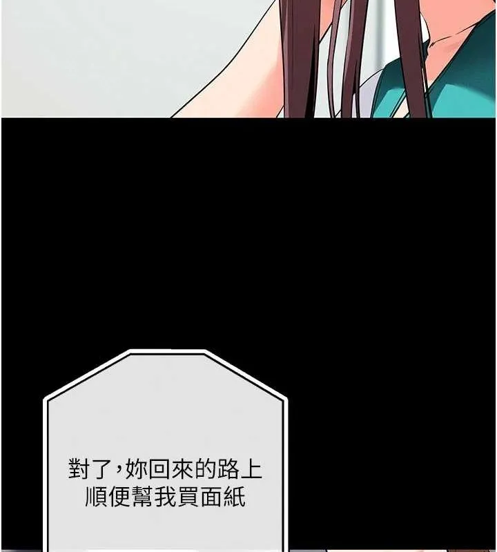 拜脱拜脱App 第10話-被強制中出的感覺 第17页