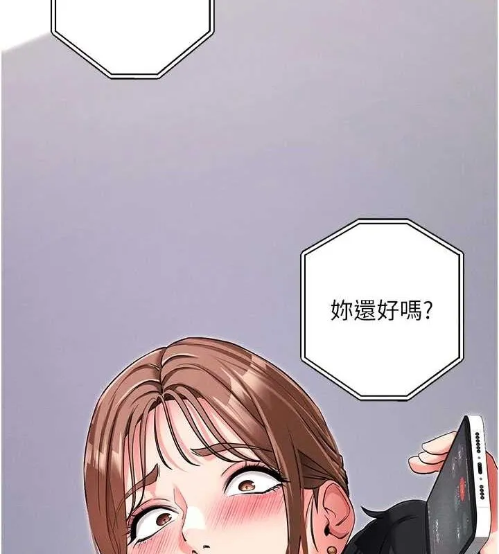 拜脱拜脱App 第10話-被強制中出的感覺 第6页