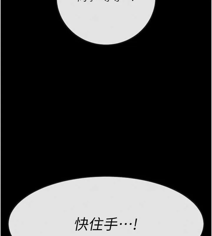拜脱拜脱App 第10話-被強制中出的感覺 第136页