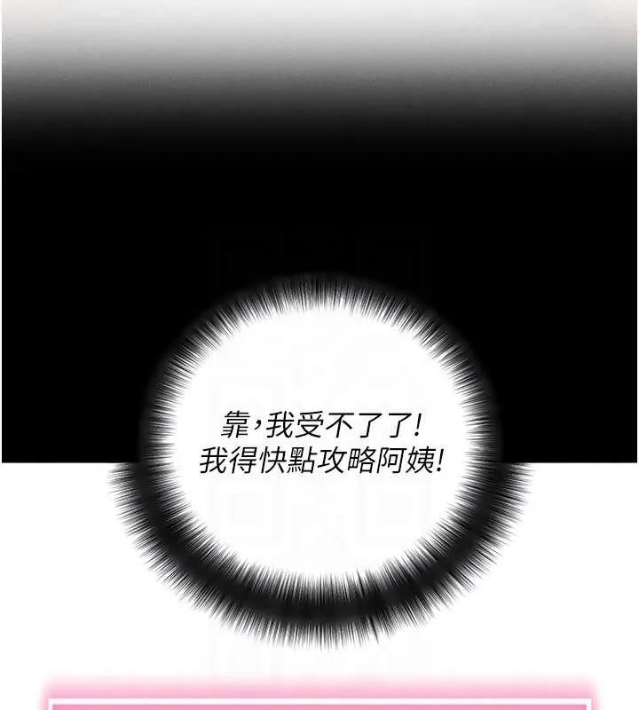 拜脱拜脱App 第10話-被強制中出的感覺 第104页