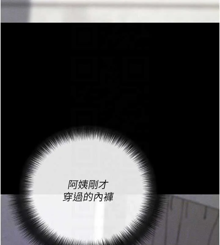 拜脱拜脱App 第10話-被強制中出的感覺 第94页