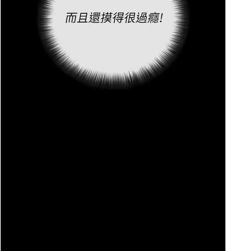 拜脱拜脱App 第10話-被強制中出的感覺 第89页