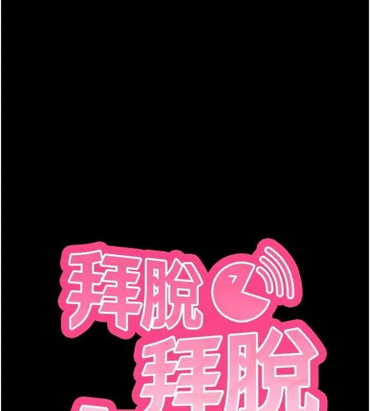 拜脱拜脱App 第10話-被強制中出的感覺 第11页