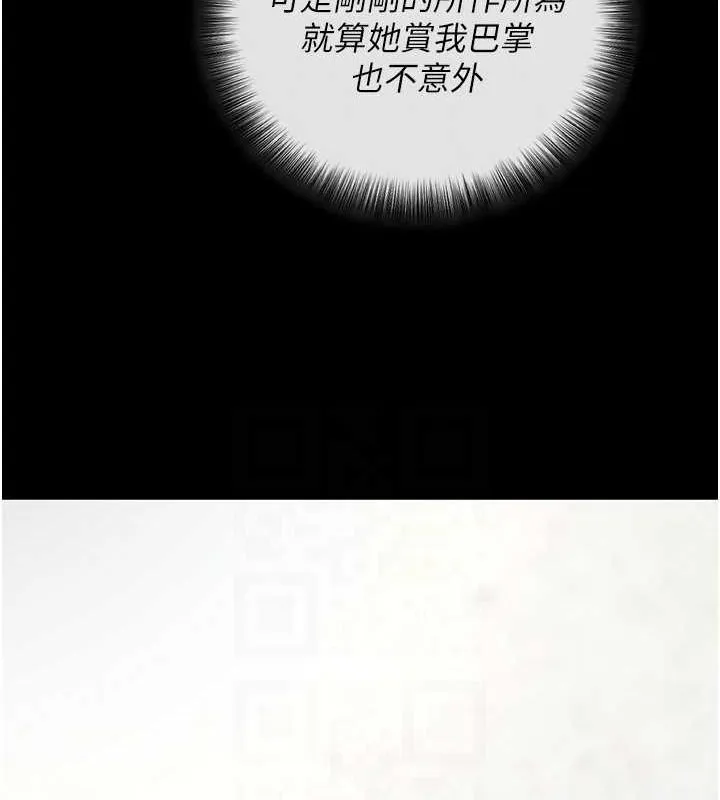 拜脱拜脱App 第10話-被強制中出的感覺 第92页