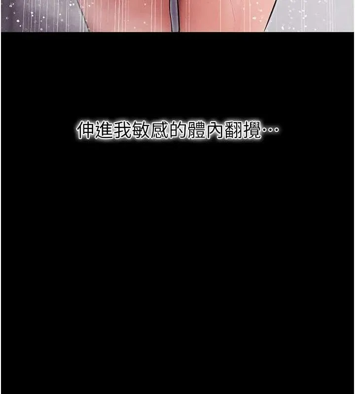 拜脱拜脱App 第10話-被強制中出的感覺 第152页