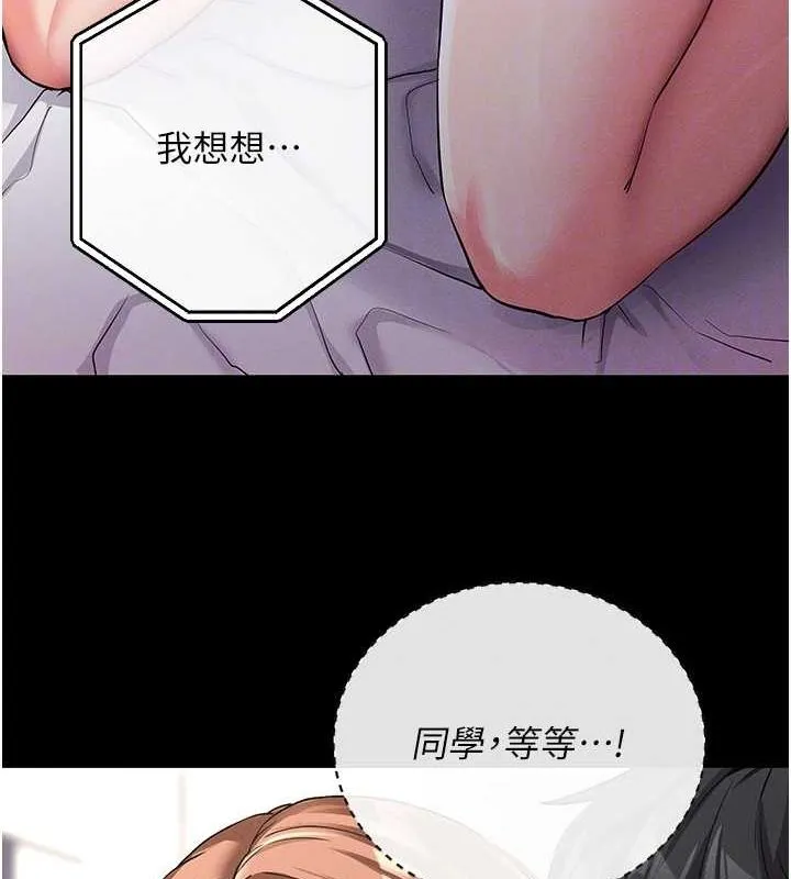 拜脱拜脱App 第10話-被強制中出的感覺 第22页