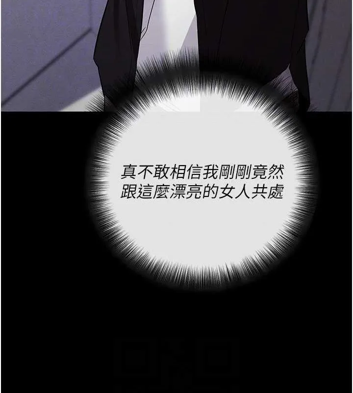 拜脱拜脱App 第10話-被強制中出的感覺 第96页