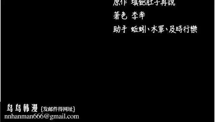 拜脱拜脱App 第10話-被強制中出的感覺 第168页