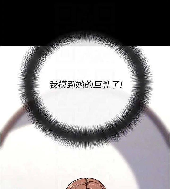 拜脱拜脱App 第10話-被強制中出的感覺 第86页