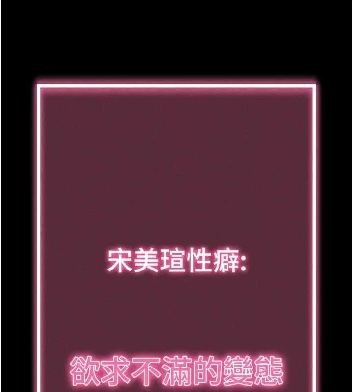 拜脱拜脱App 第10話-被強制中出的感覺 第162页