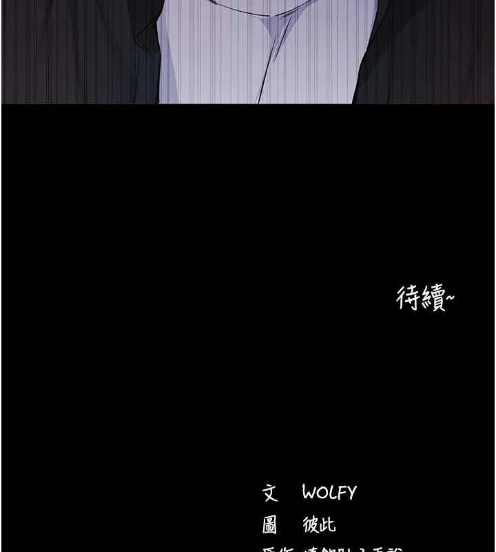 拜脱拜脱App 第10話-被強制中出的感覺 第167页