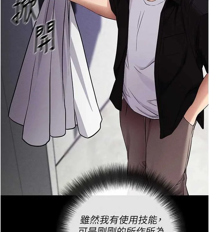 拜脱拜脱App 第10話-被強制中出的感覺 第91页
