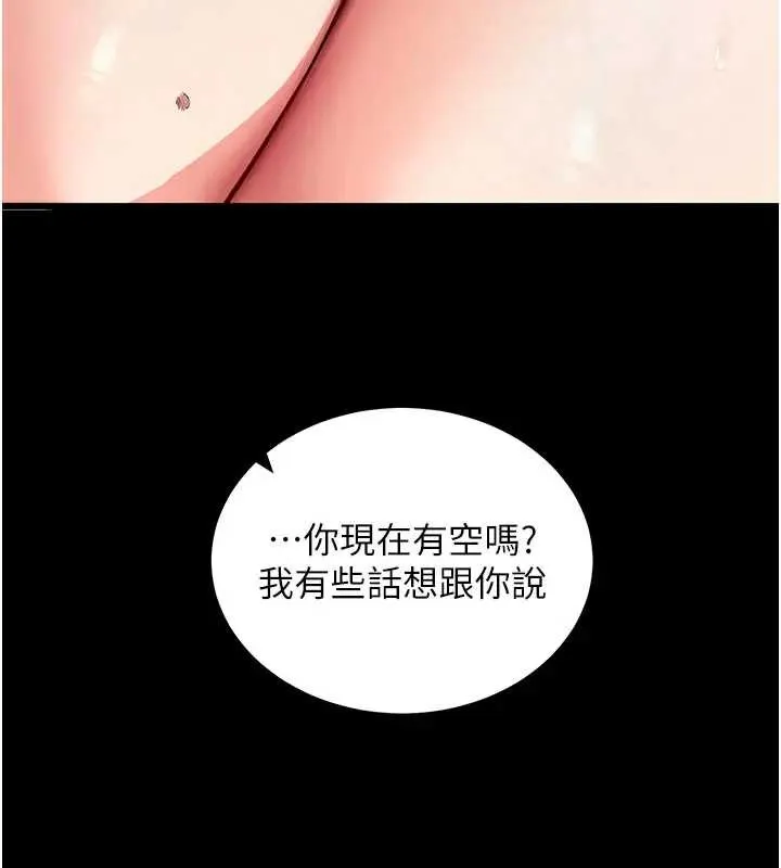 拜脱拜脱App 第42話-調教色情直播主 第122页