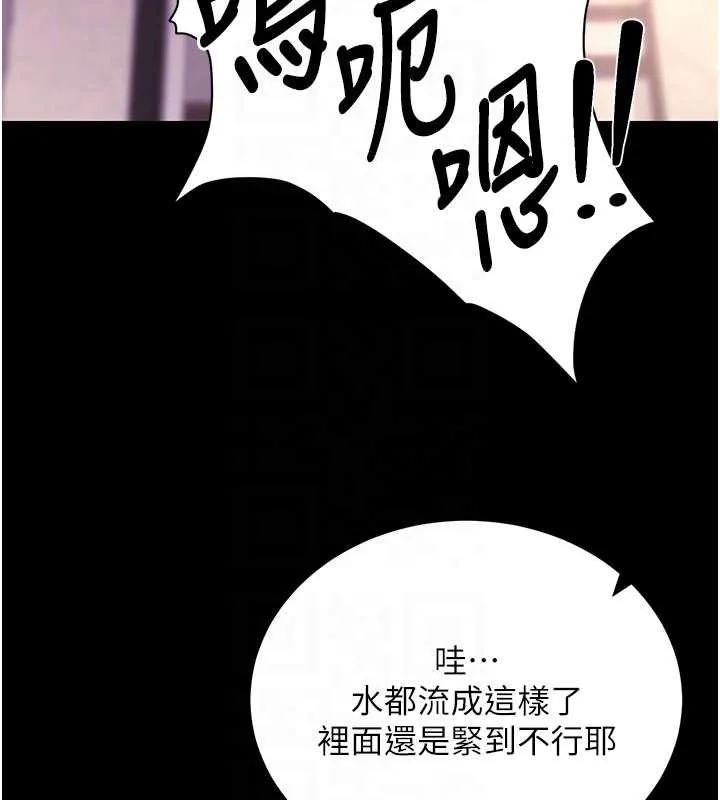 拜脱拜脱App 第44話-這感覺&hellip;難道妳是第一次? 第81页