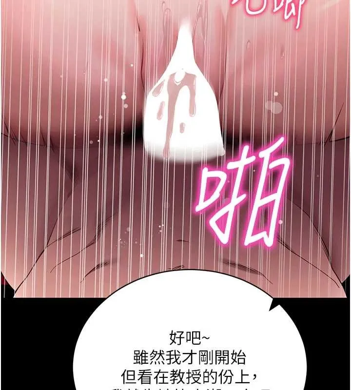 拜脱拜脱App 第44話-這感覺&hellip;難道妳是第一次? 第168页