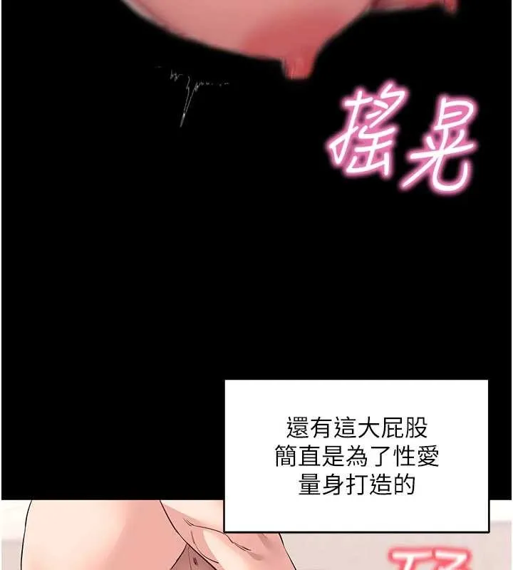 拜脱拜脱App 第44話-這感覺&hellip;難道妳是第一次? 第142页
