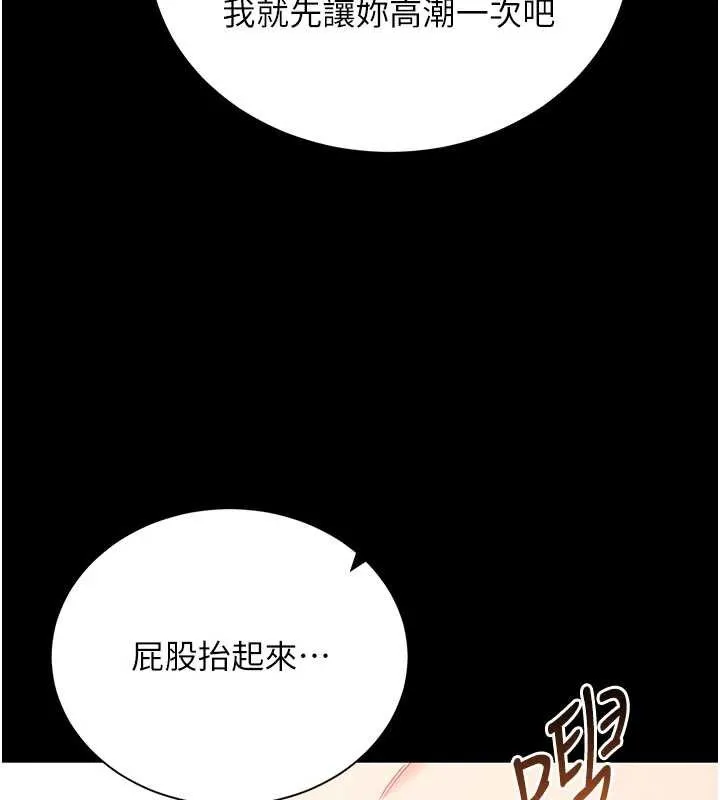 拜脱拜脱App 第44話-這感覺&hellip;難道妳是第一次? 第169页