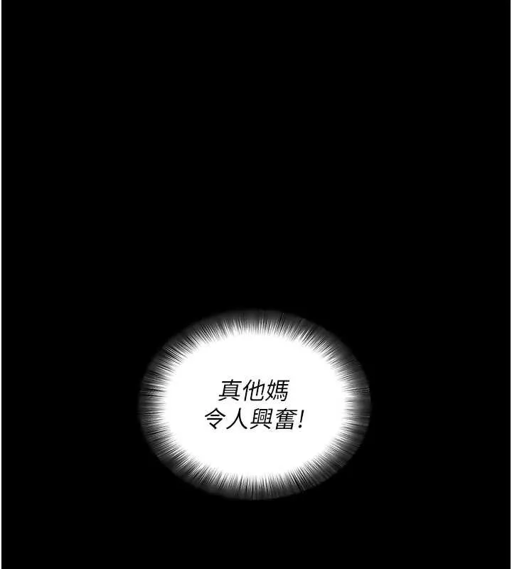 拜脱拜脱App 第44話-這感覺&hellip;難道妳是第一次? 第152页