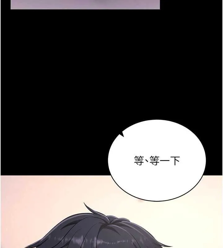拜脱拜脱App 第44話-這感覺&hellip;難道妳是第一次? 第69页