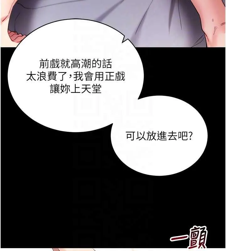 拜脱拜脱App 第44話-這感覺&hellip;難道妳是第一次? 第117页
