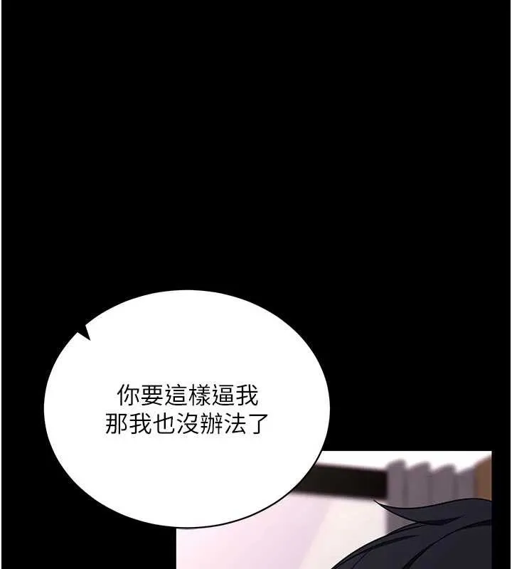 拜脱拜脱App 第44話-這感覺&hellip;難道妳是第一次? 第46页