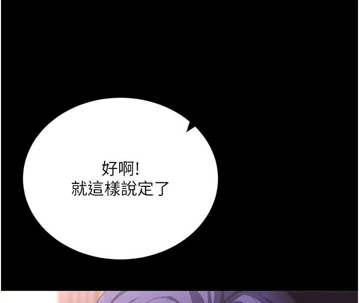 拜脱拜脱App 第44話-這感覺&hellip;難道妳是第一次? 第53页