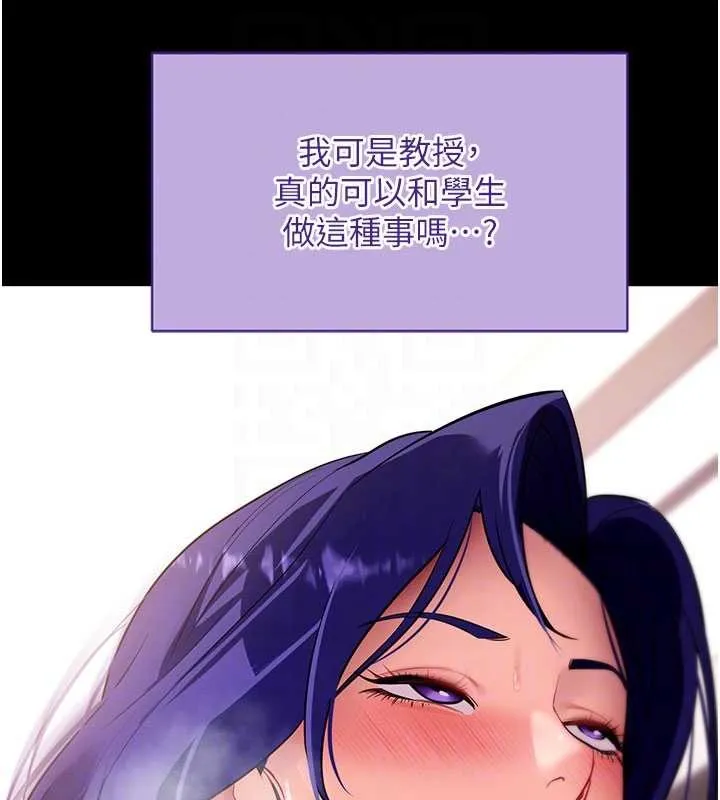 拜脱拜脱App 第44話-這感覺&hellip;難道妳是第一次? 第96页