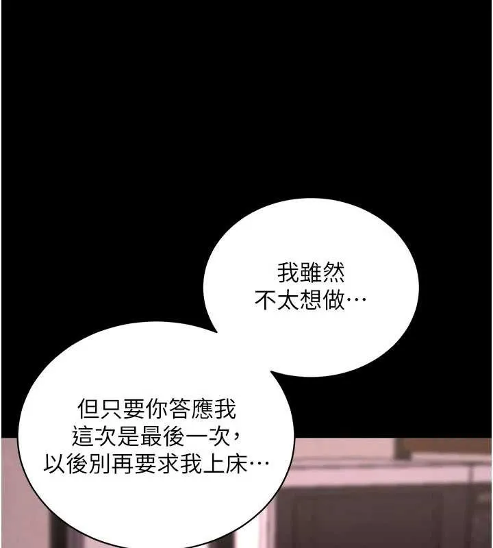 拜脱拜脱App 第44話-這感覺&hellip;難道妳是第一次? 第48页