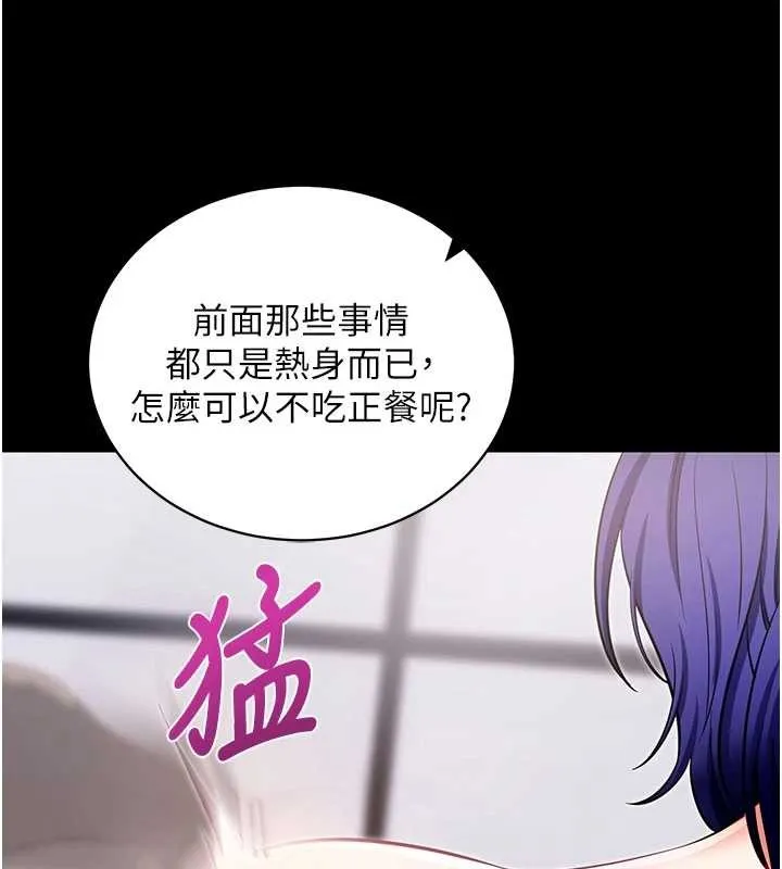 拜脱拜脱App 第44話-這感覺&hellip;難道妳是第一次? 第27页