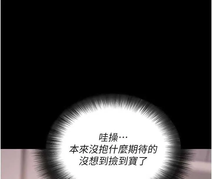 拜脱拜脱App 第44話-這感覺&hellip;難道妳是第一次? 第136页