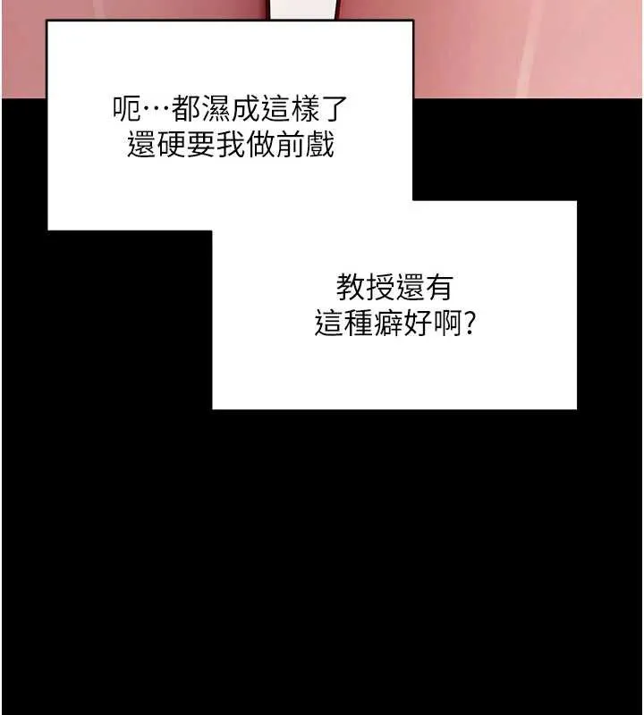 拜脱拜脱App 第44話-這感覺&hellip;難道妳是第一次? 第77页