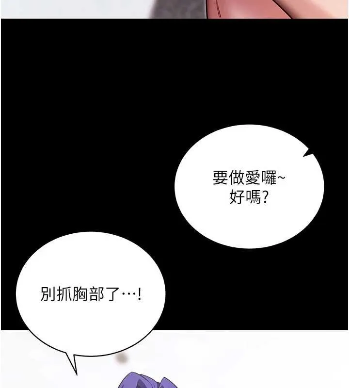 拜脱拜脱App 第44話-這感覺&hellip;難道妳是第一次? 第29页