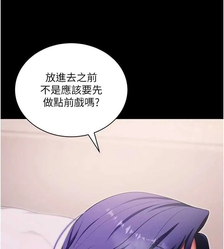 拜脱拜脱App 第44話-這感覺&hellip;難道妳是第一次? 第72页