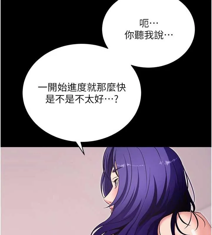 拜脱拜脱App 第44話-這感覺&hellip;難道妳是第一次? 第23页