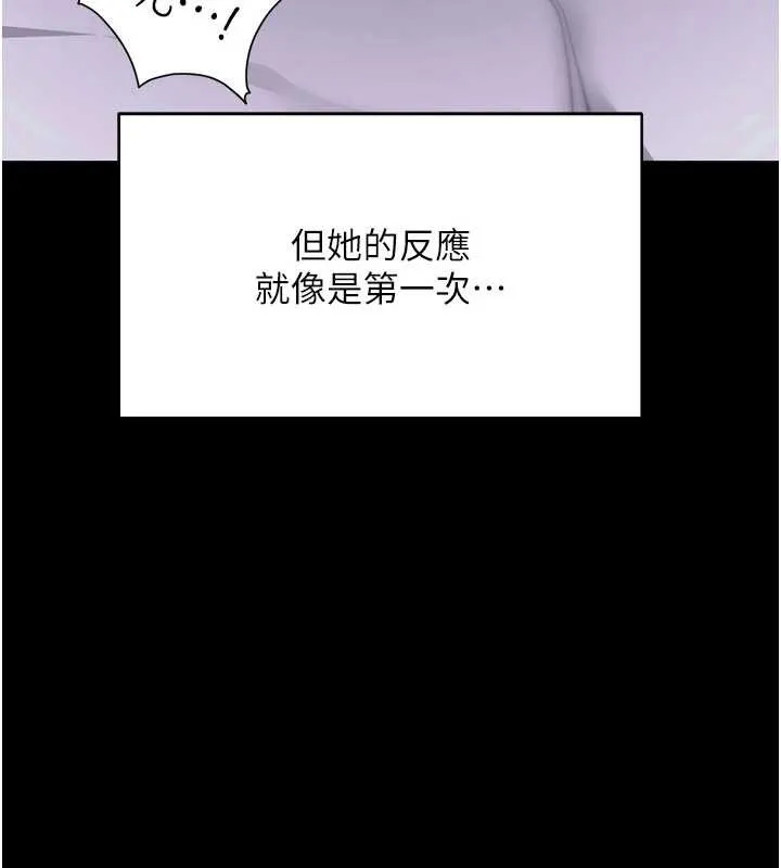 拜脱拜脱App 第44話-這感覺&hellip;難道妳是第一次? 第105页