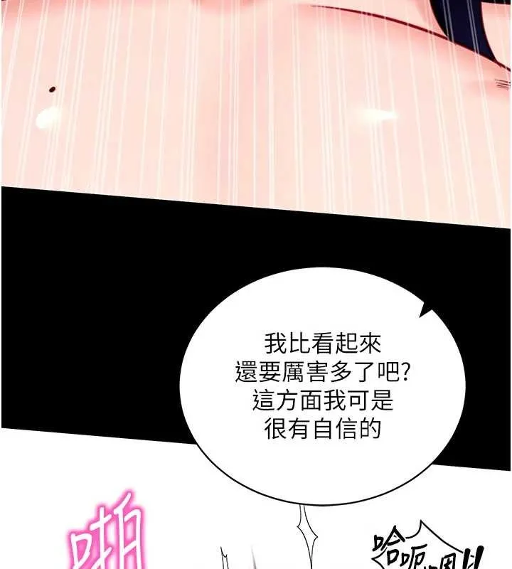 拜脱拜脱App 第44話-這感覺&hellip;難道妳是第一次? 第162页