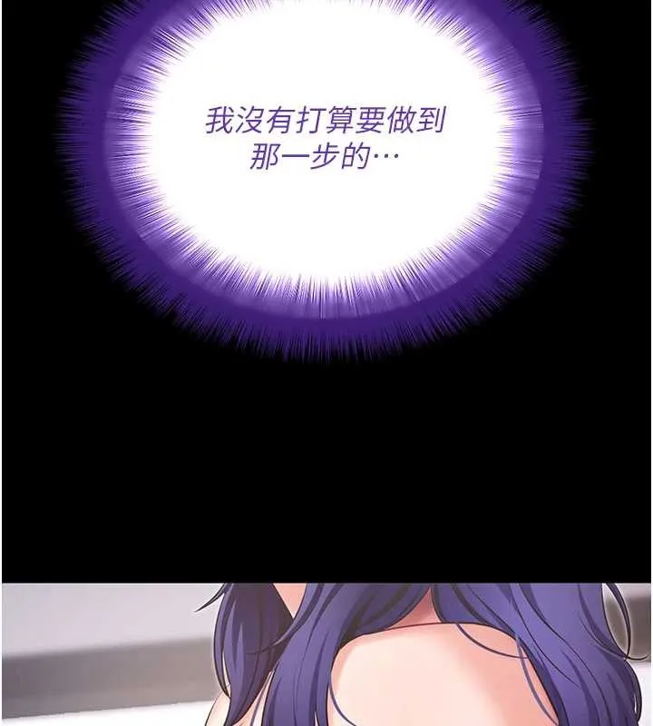 拜脱拜脱App 第44話-這感覺&hellip;難道妳是第一次? 第32页