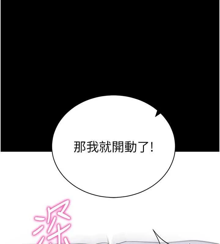 拜脱拜脱App 第44話-這感覺&hellip;難道妳是第一次? 第120页