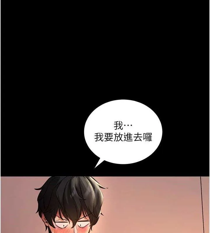拜脱拜脱App 第12話-尚未開發的「新品」 第79页