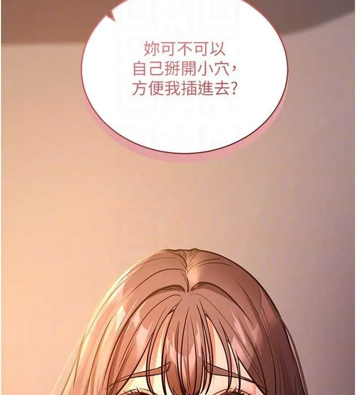 拜脱拜脱App 第12話-尚未開發的「新品」 第88页