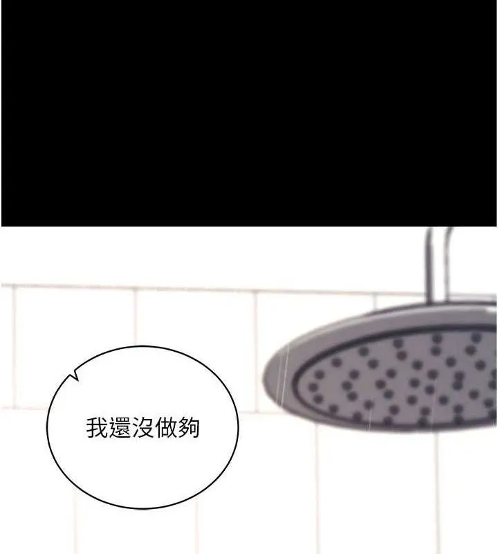 拜脱拜脱App 第12話-尚未開發的「新品」 第180页