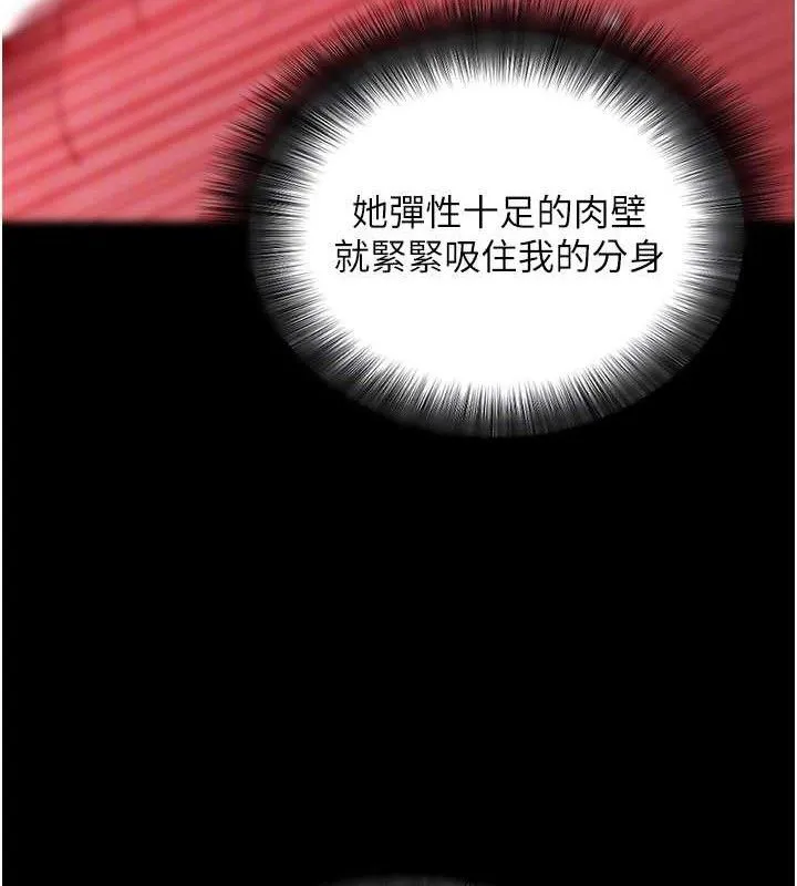 拜脱拜脱App 第12話-尚未開發的「新品」 第109页