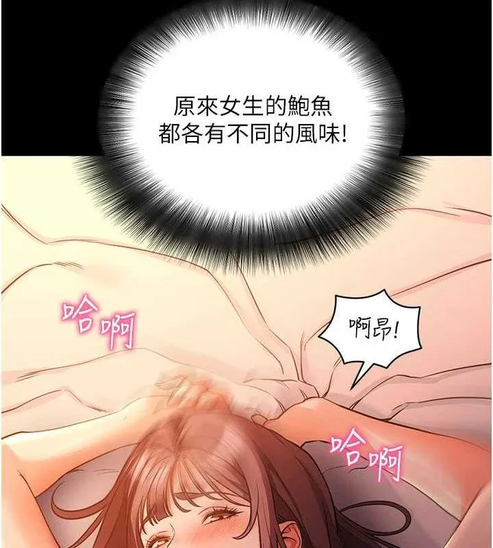拜脱拜脱App 第12話-尚未開發的「新品」 第110页
